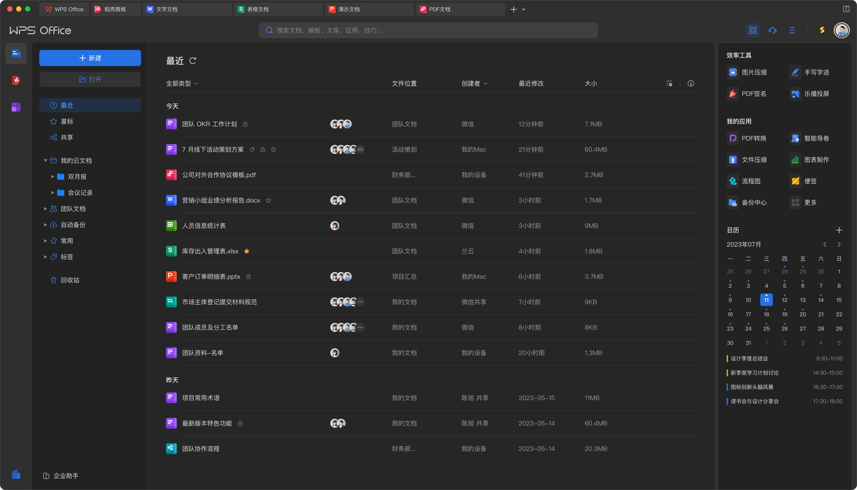 WPS Office AI办公展示